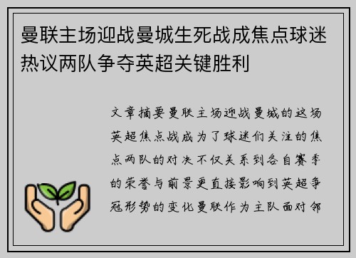 曼联主场迎战曼城生死战成焦点球迷热议两队争夺英超关键胜利