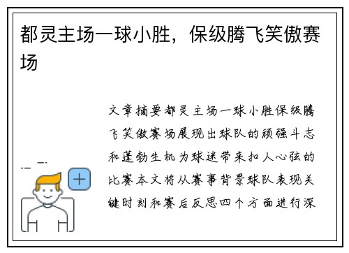 都灵主场一球小胜，保级腾飞笑傲赛场