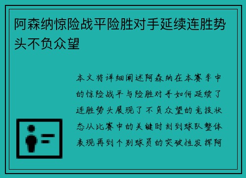 阿森纳惊险战平险胜对手延续连胜势头不负众望