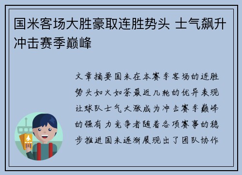 国米客场大胜豪取连胜势头 士气飙升冲击赛季巅峰